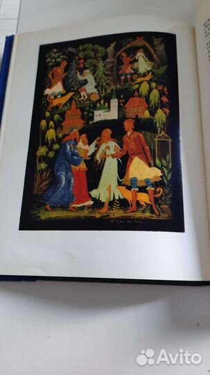 Сказки А.Н.Афанасьева