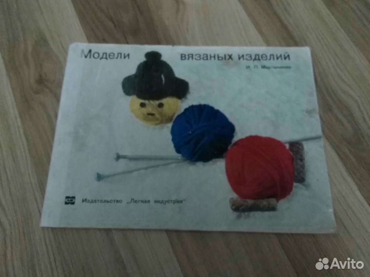 Журнал по вязанию