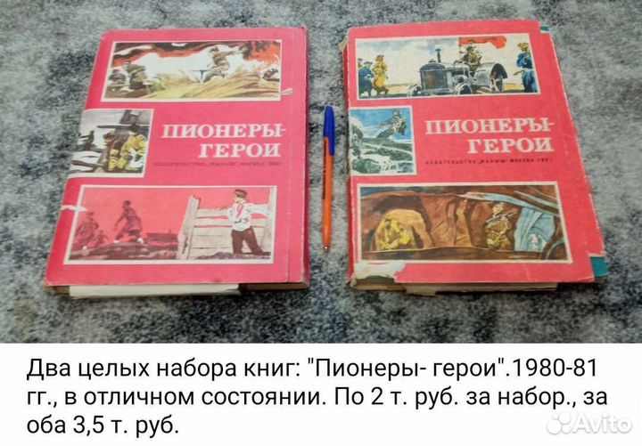 Книги про Пионеров-героев