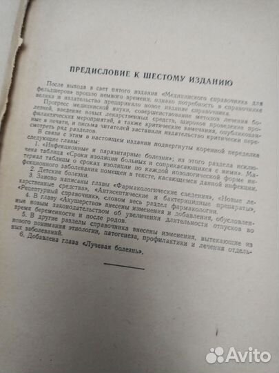 Медицинский справочник для фельдшеров 1957