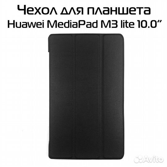 Чехол для планшета Huawei MediaPad M3 lite 10