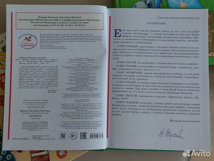 Логопедическая азбука С.Батяева, Букварь Н.Жукова