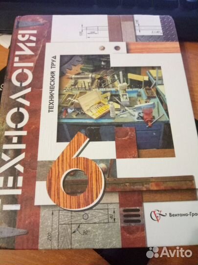 Технология 6 класс П.С. Самоородский