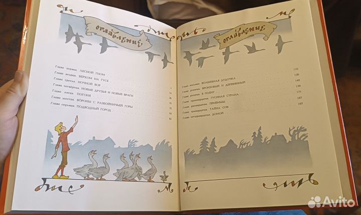 Книга Чудесное приключение Нильса с дикими гусями