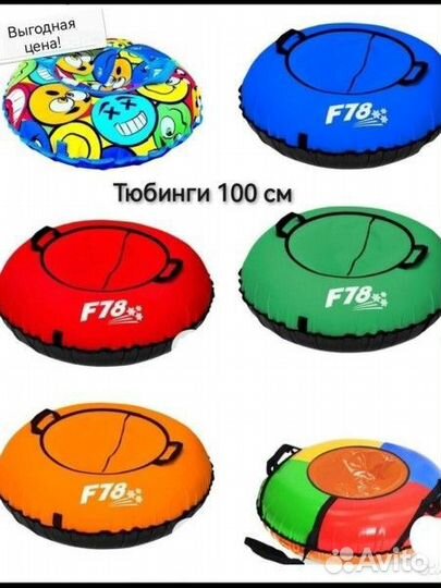 Тюбинг ватрушка 100 см