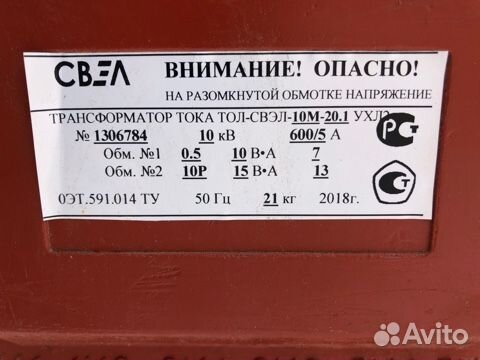 Трансформатор тока тол-свэл-10М.20.1 600/5