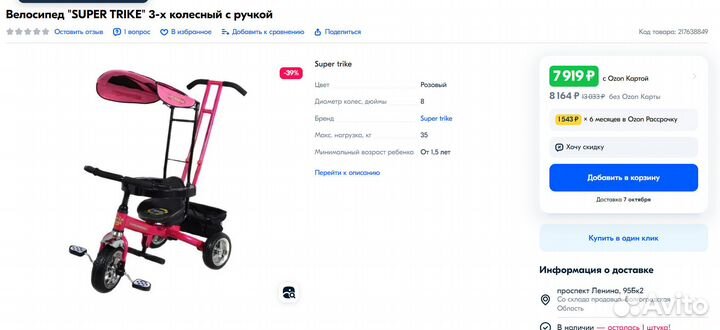 Трехколесный велосипед super strike