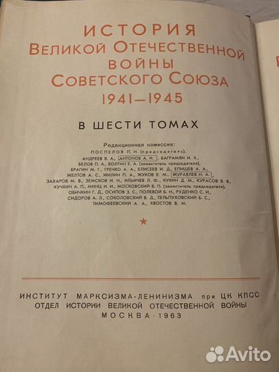 История великой отечественной войны 6 томов