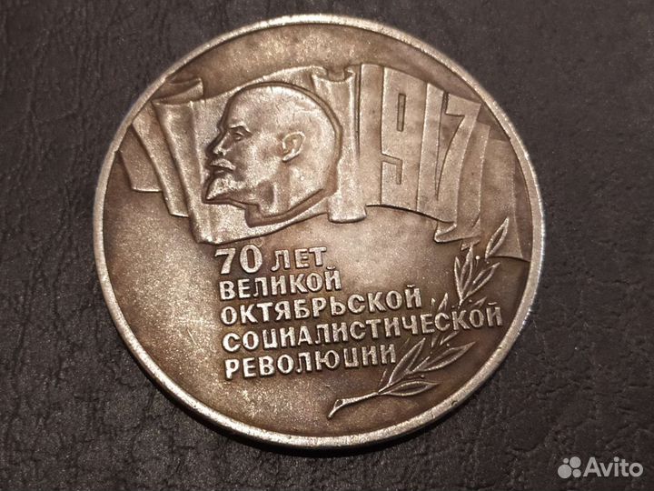 Юбилейные рубли СССР (копия)