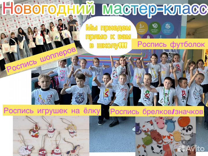 Мастер класс для детей с выездом Natali Art