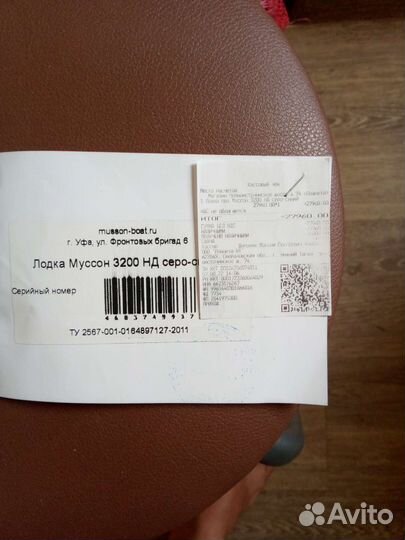 Надувная лодка пвх нднд муссон 320