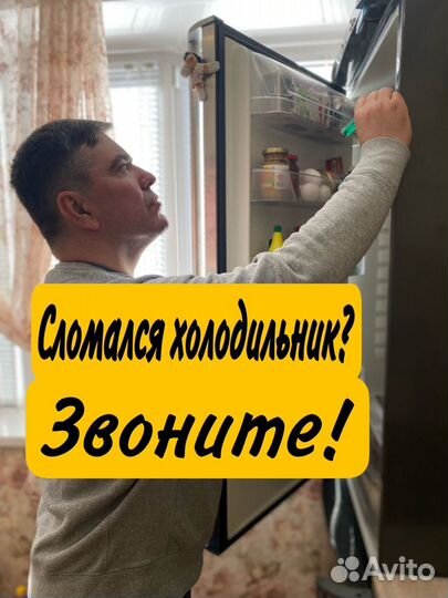 Ремонт холодильников и морозильных камер
