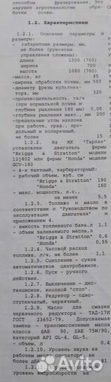 Мотокультиватор тарпан