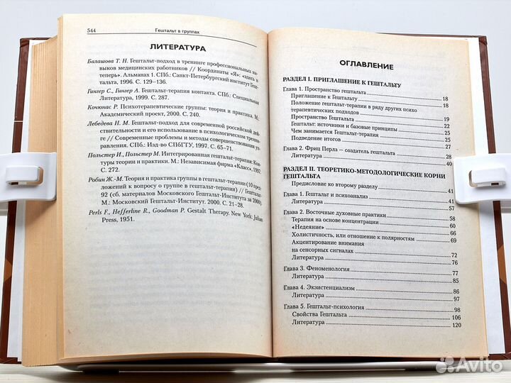 Путешествие в Гештальт. Теория и практика