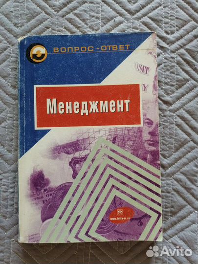 Менеджмент. Учебное пособие