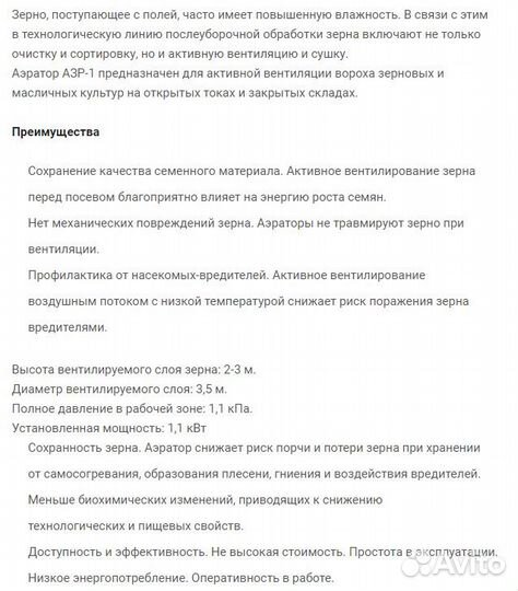 Зерновой аэратор азр 1/3