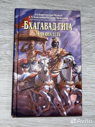 Книга Бхагавад-гита как она есть