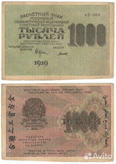 Банкноты 1919 года