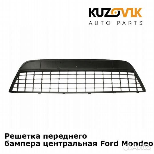 Решетка переднего бампера центральная Ford Mondeo