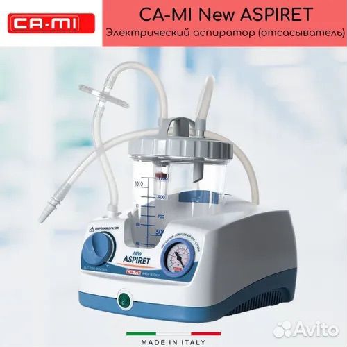 Аспиратор медицинский