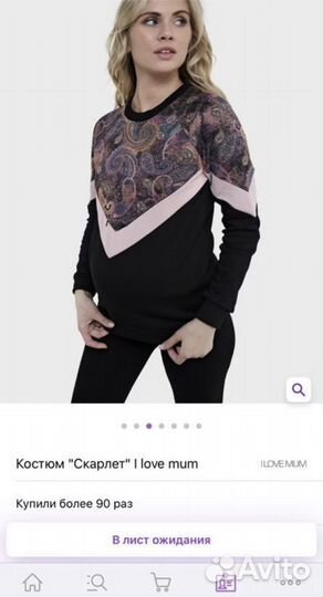 Спортивный костюм для беременных и кормящих на фли