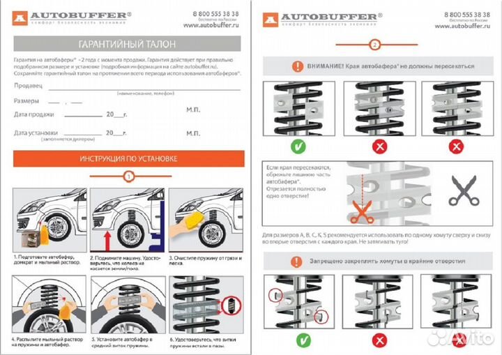 Автобаферы ттс для mitsubishi ASX 2010- (A/D)