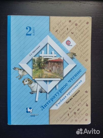 Литературное чтение учебная хрестоматия (2-4 кл)