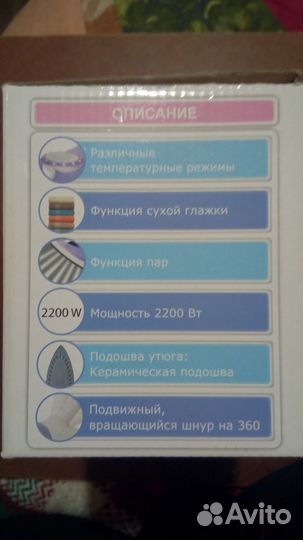 Утюг Sterlingg