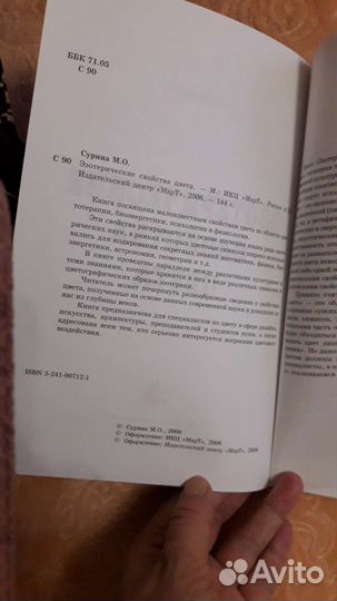 Эзотерические свойства цвета Мариэтта Сурина