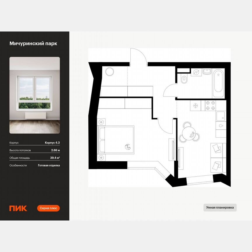 1-к. квартира, 39,4 м², 29/31 эт.