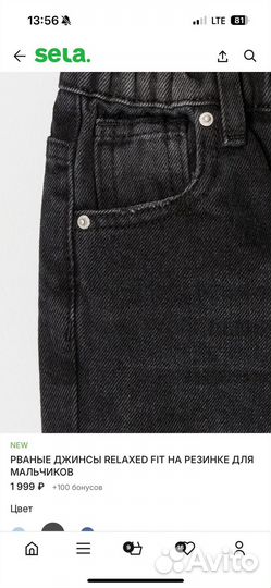 Джинсы Sela 104 новые