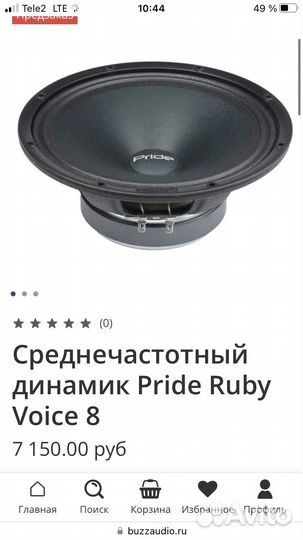 Динамики Pride Ruby Voice 8