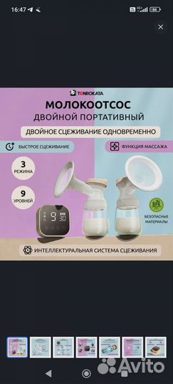 Молокоотсос электрический