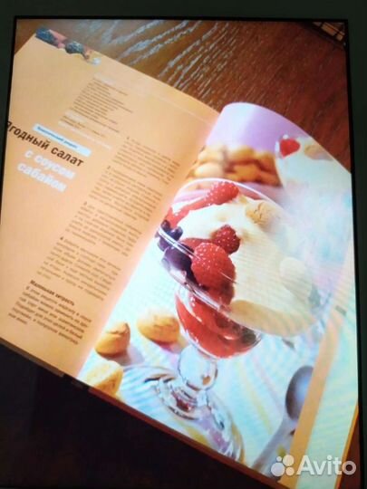 Книга для гурманов, Новая