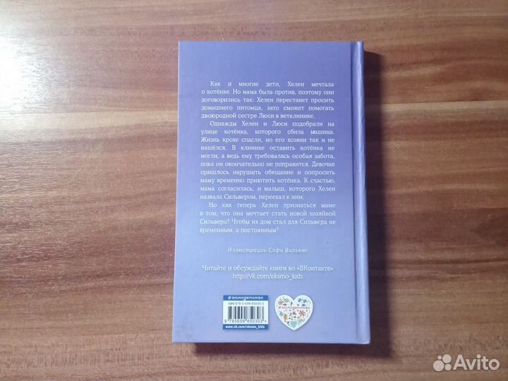 Книга,Котёнок Сильвер или полосатый храбрец