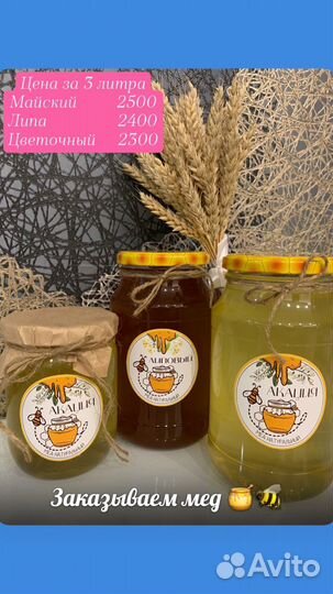 Мёд Майский, Липа, цветочный