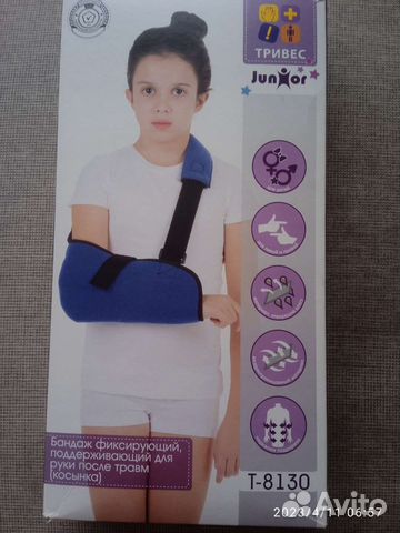 Бандаж для плечевого сустава