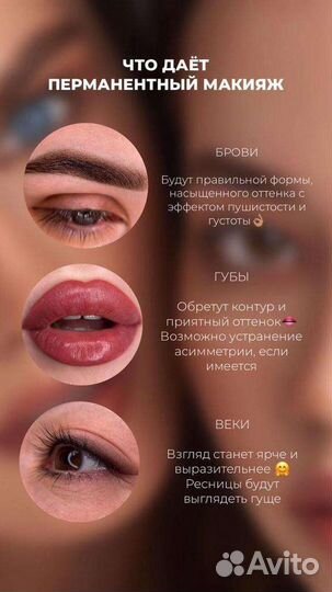 Перманентный макияж