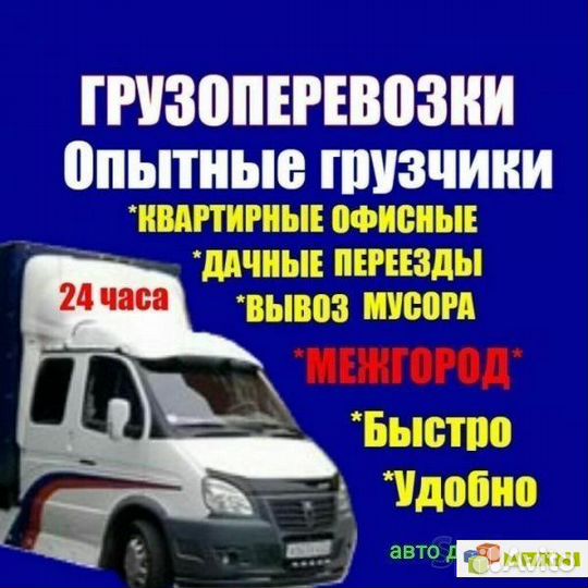 Грузтакси(обратки, попутный груз) Строимусор