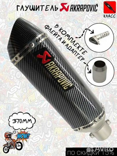 Глушитель Akrapovic