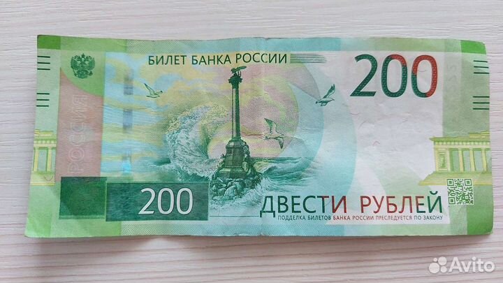 Купюра 200 рублей