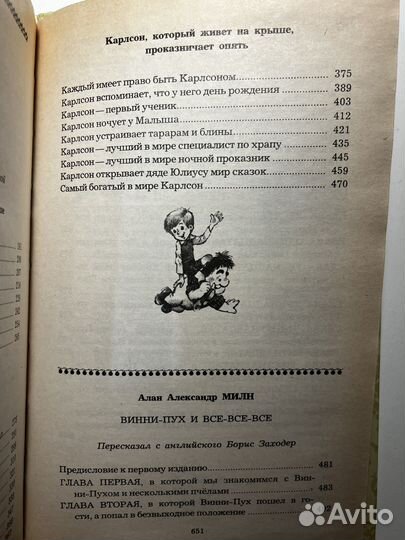 Сборник: Маугли / Малыш и Карлсон / Винни Пух