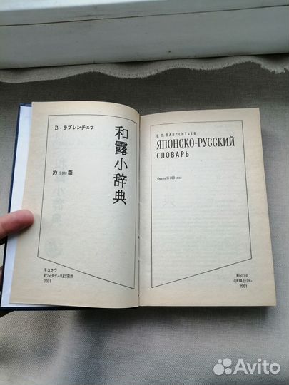 Японско-русский словарь