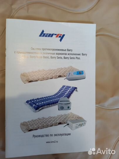 Противопролежневый матрас