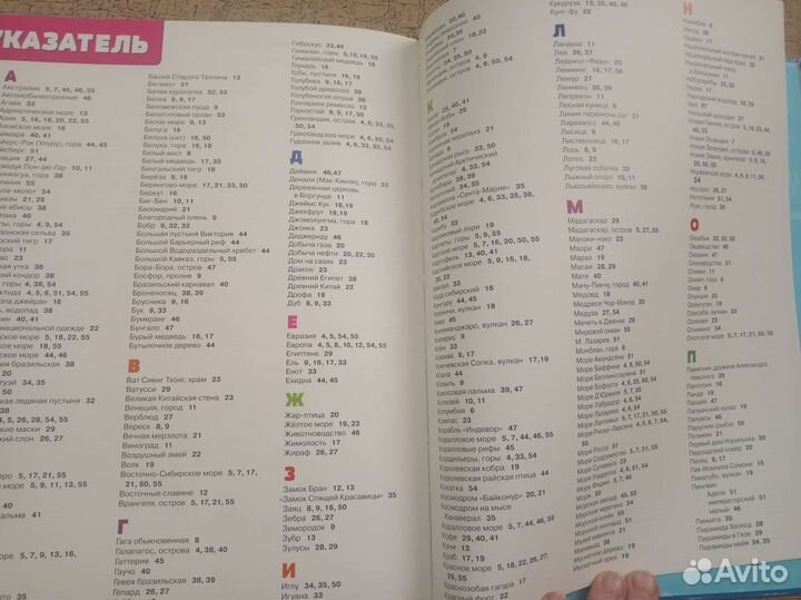 Детский атлас Мира в картинках