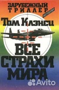 Молчание Ягнят Ниндзя Чейз Спиллейн Форсайт Робб