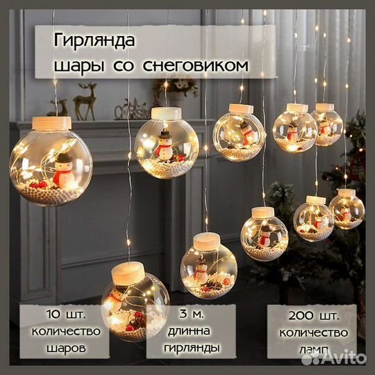 Гирлянда шары