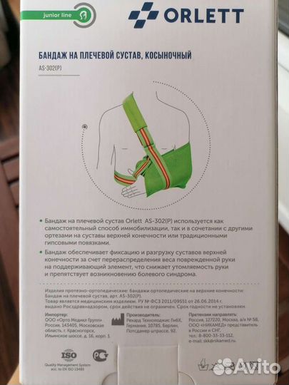 Бандаж на плечевой сустав детский