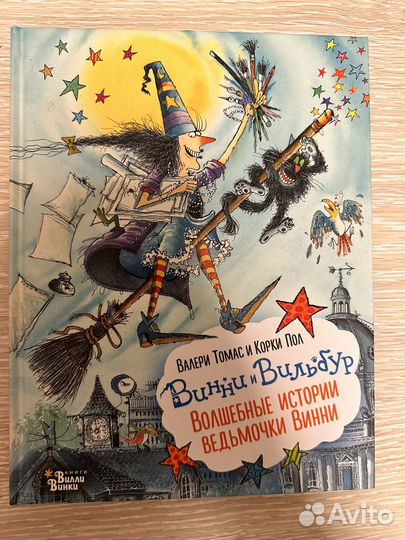 Книга Ведьмочка винни