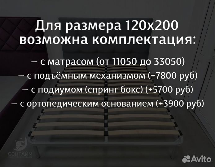 Кровать 120x200 сонтайм без матраса